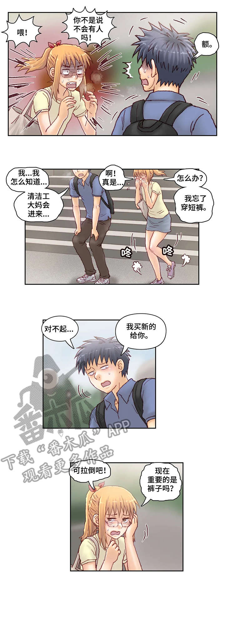 私会漫画漫画,第22话 22_让他后悔3图