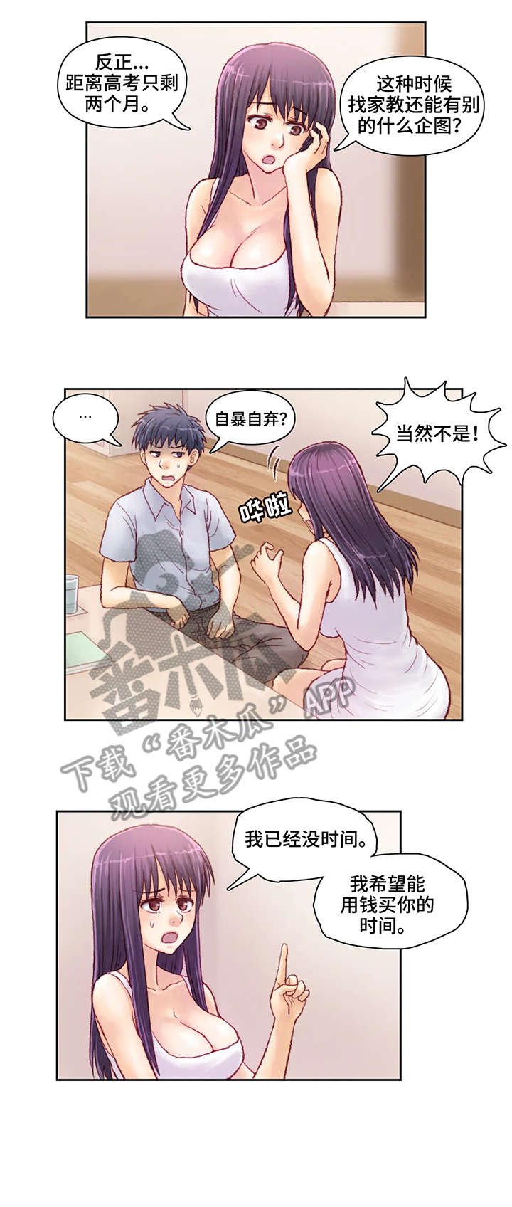 私会漫画漫画,第12话 12_回去吧3图