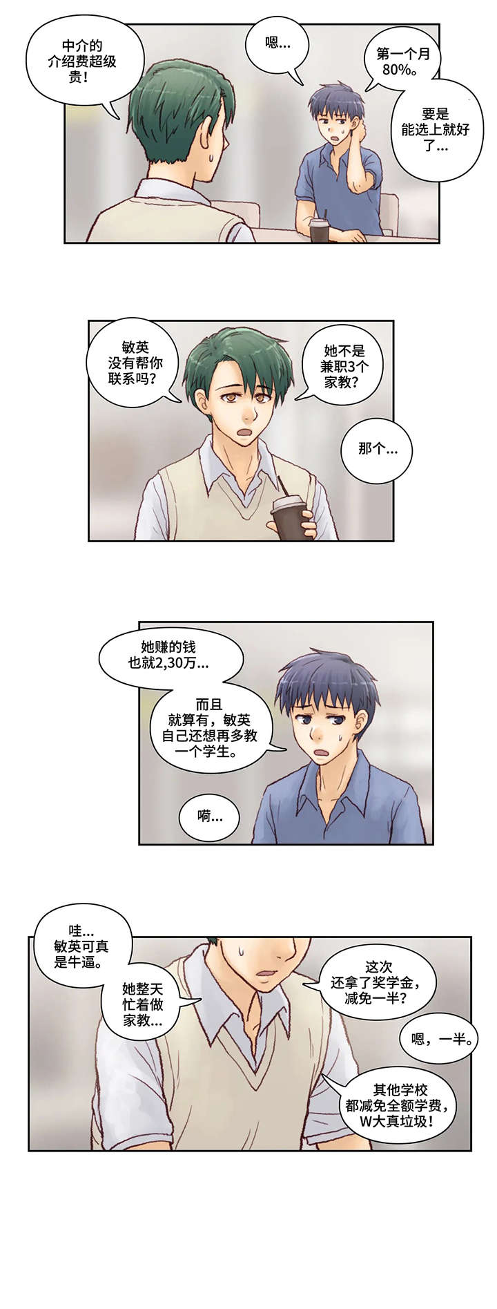 四人同窗会漫画漫画,第10话 10_伤自尊7图