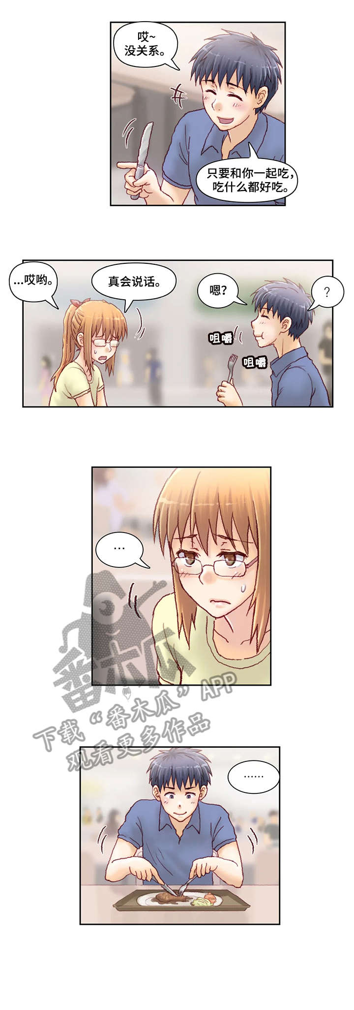 特殊富豪漫画漫画,第28话 28_会长6图