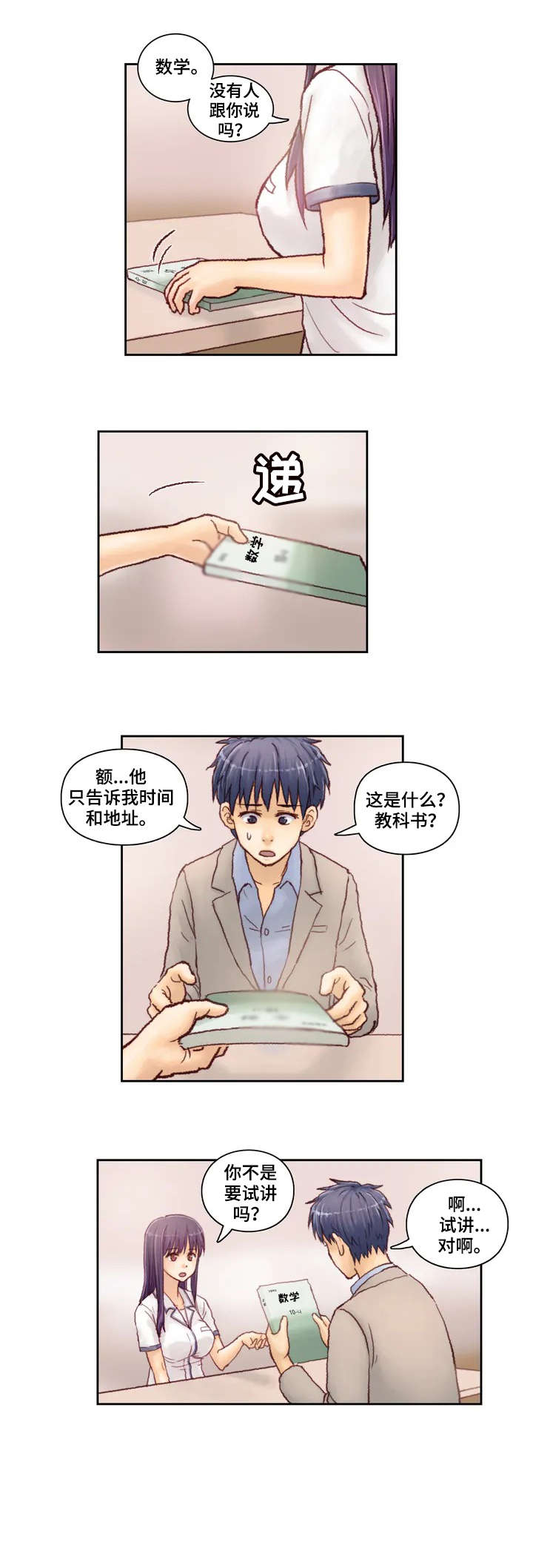 私会漫画漫画,第4话 4_照片3图