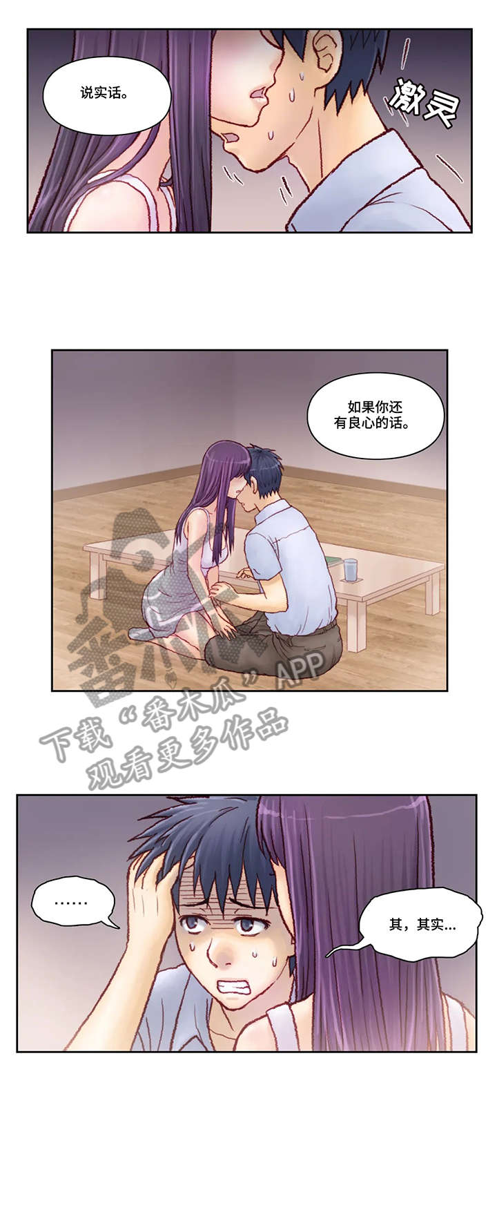 关于同学聚会漫画全集漫画,第18话 18_没义气7图