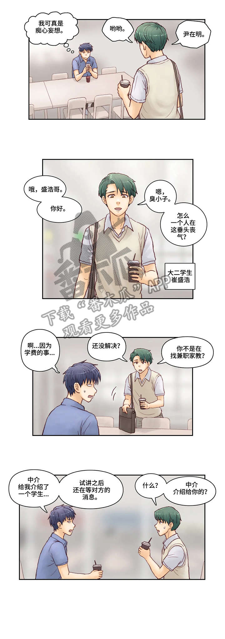 富豪的秘密 漫画漫画,第1话 1_很在意7图