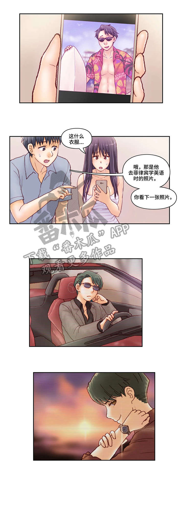同病相惜漫画漫画,第2话 2_达成成就5图