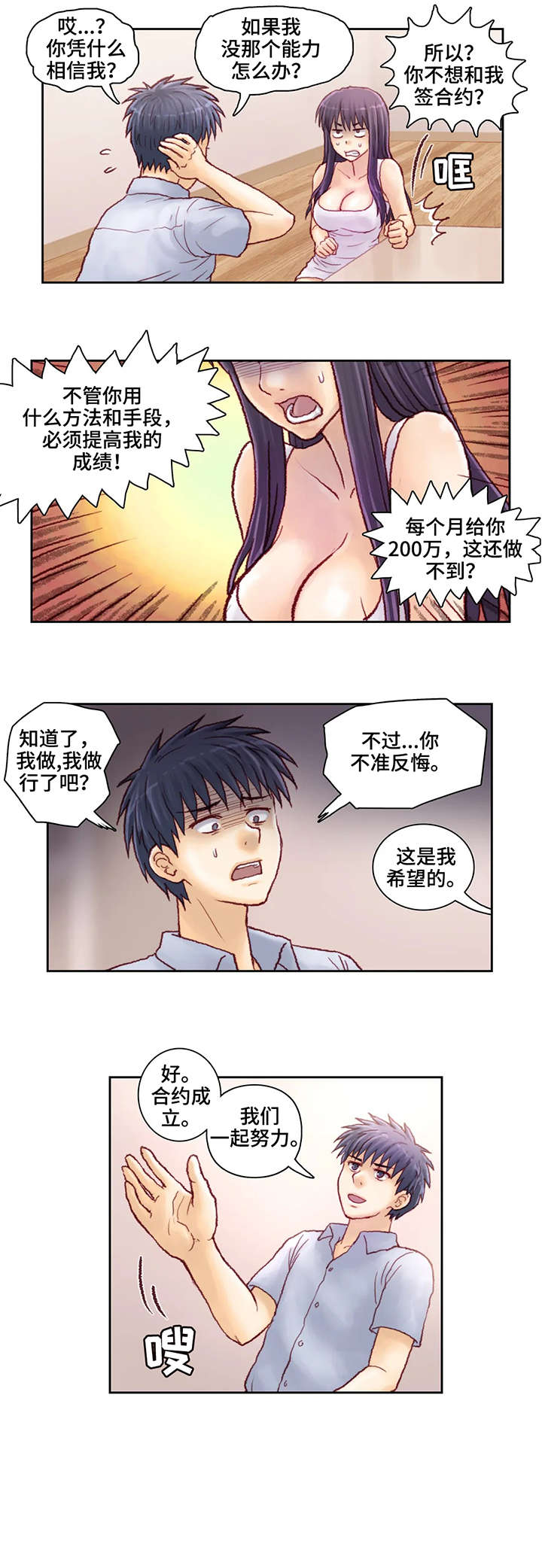 特殊富豪漫画漫画,第23话 23_秘密花园7图