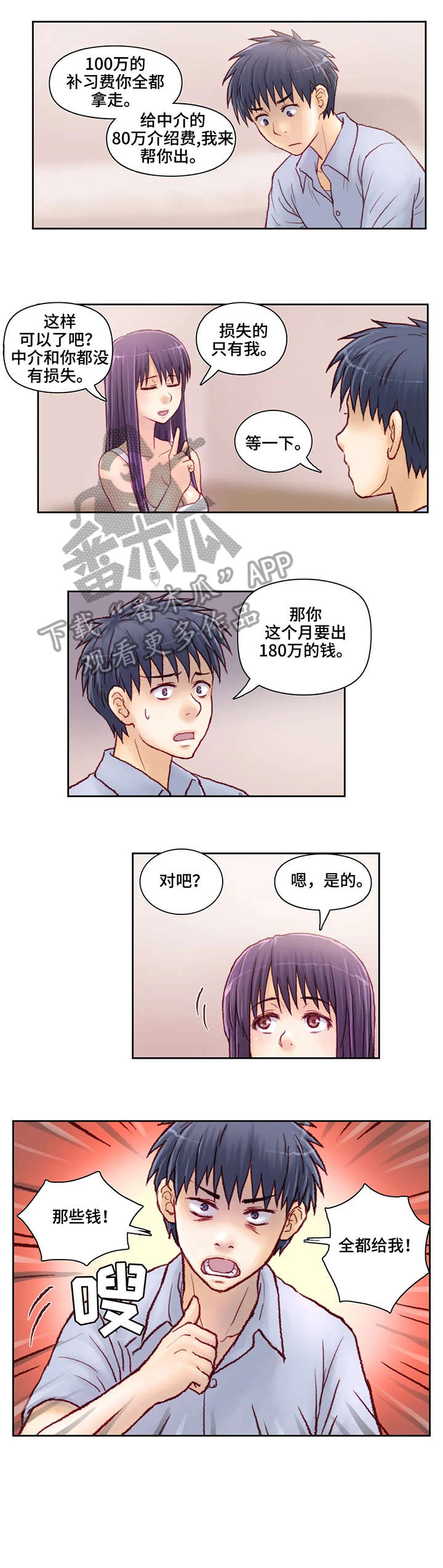 特殊富豪漫画漫画,第2话 2_提前回家7图