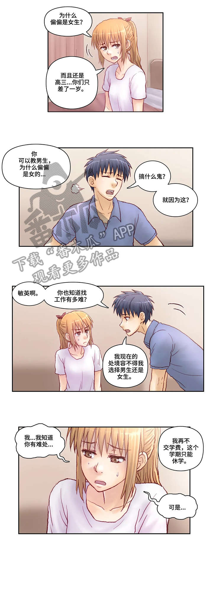 四人漫画模板漫画,第2话 2_后遗症7图