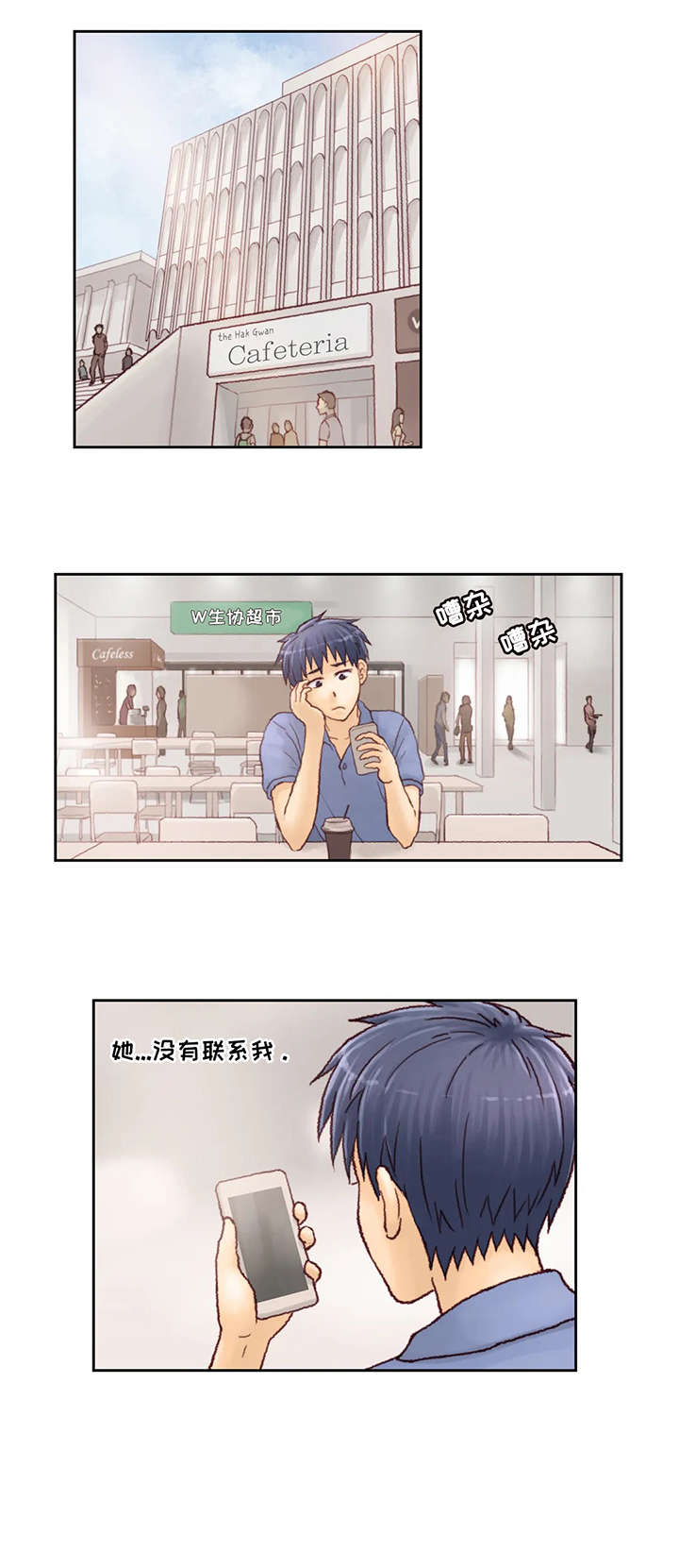私会漫画漫画,第7话 7_ 醉倒3图