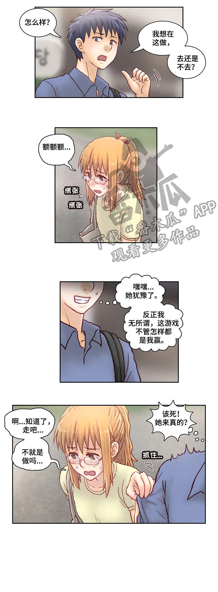 私会漫画漫画,第21话 21_出来喝酒3图