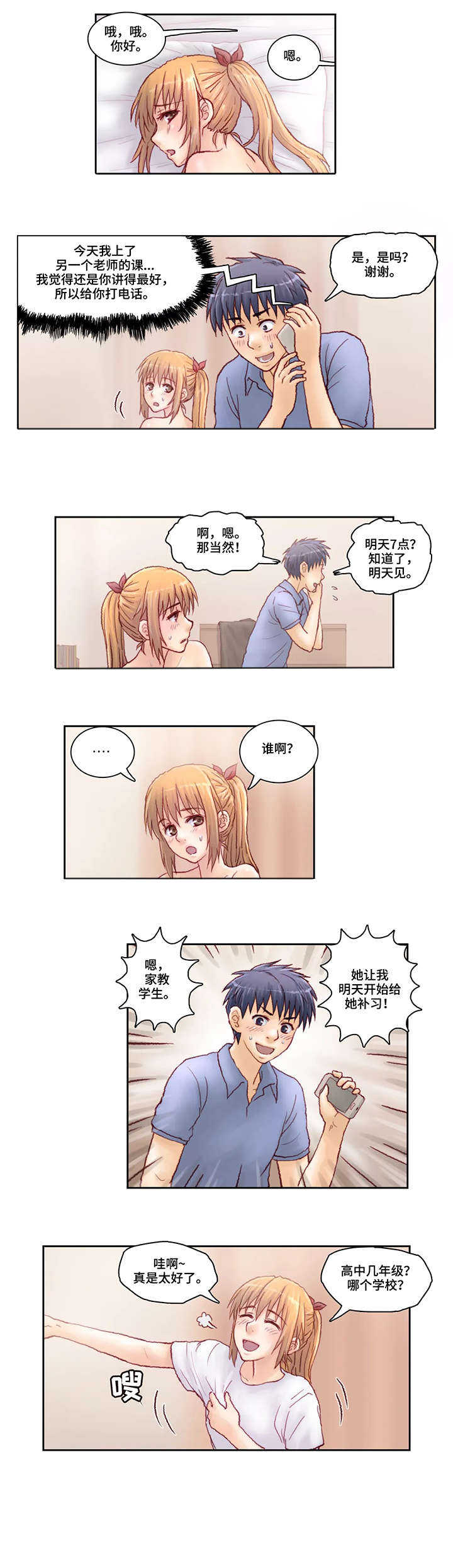 特殊富豪漫画漫画,第4话 4_胡思乱想7图