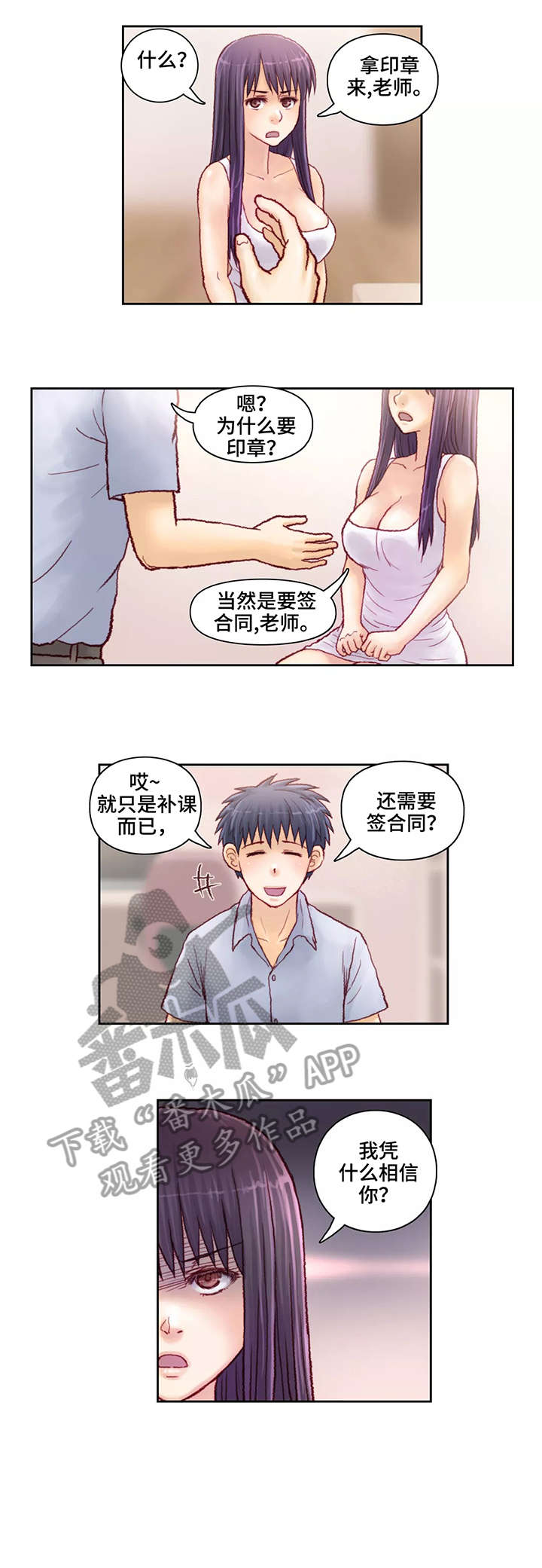 特殊富豪漫画漫画,第13话 13_迈出这一步7图