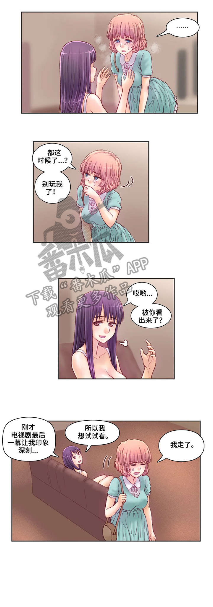 穿越富豪千金漫画漫画,第25话 25_监视7图