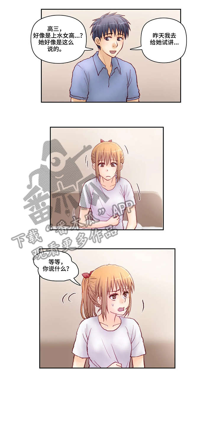 漫画四人的聚会漫画,第16话 16_耍心机7图