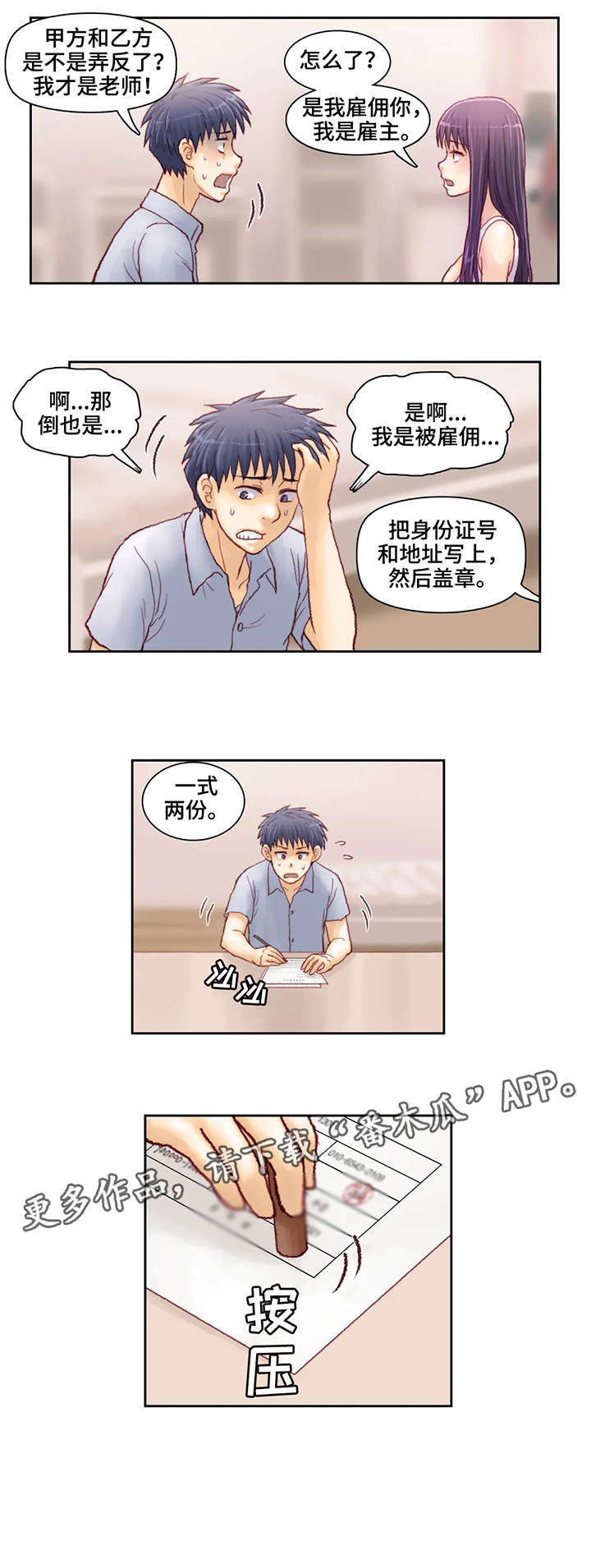 富豪三郎漫画漫画,第3话 3_暂住7图
