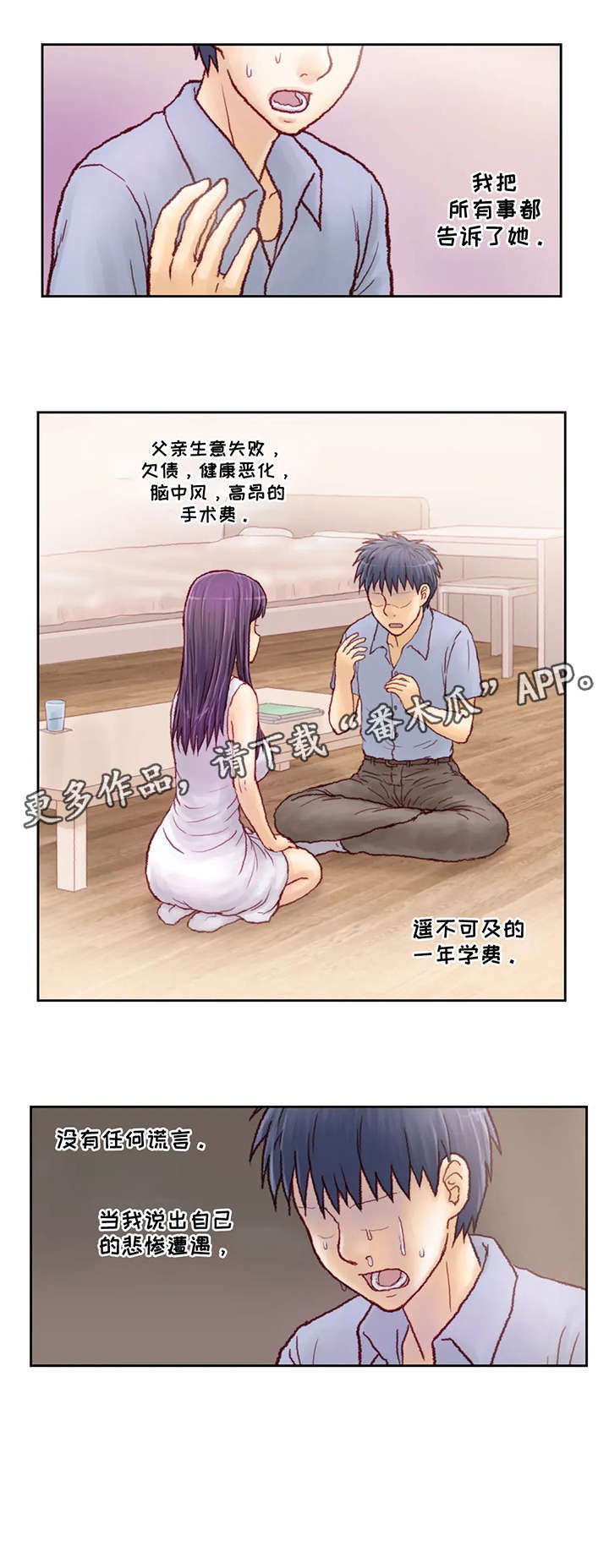同学聚会重逢漫画漫画,第14话 14_目睹全程7图