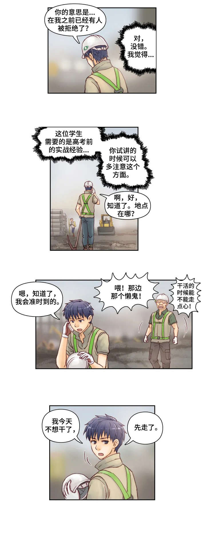 私会漫画漫画,第3话 3_ 马杀鸡3图