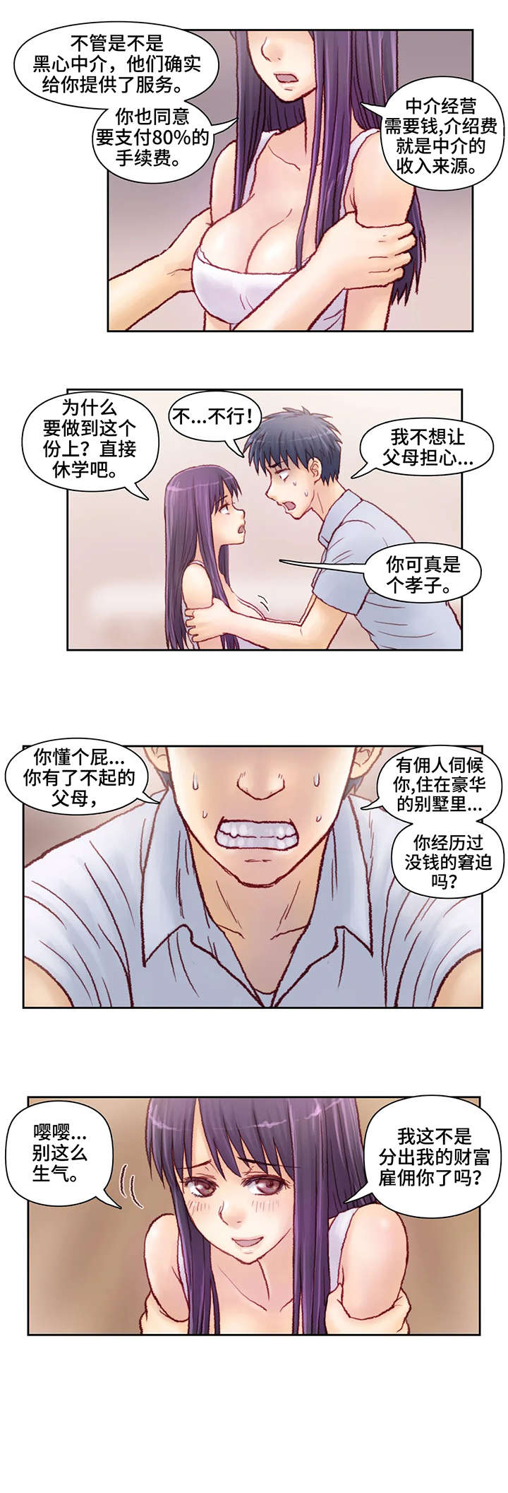 私会漫画漫画,第11话 11_离开3图