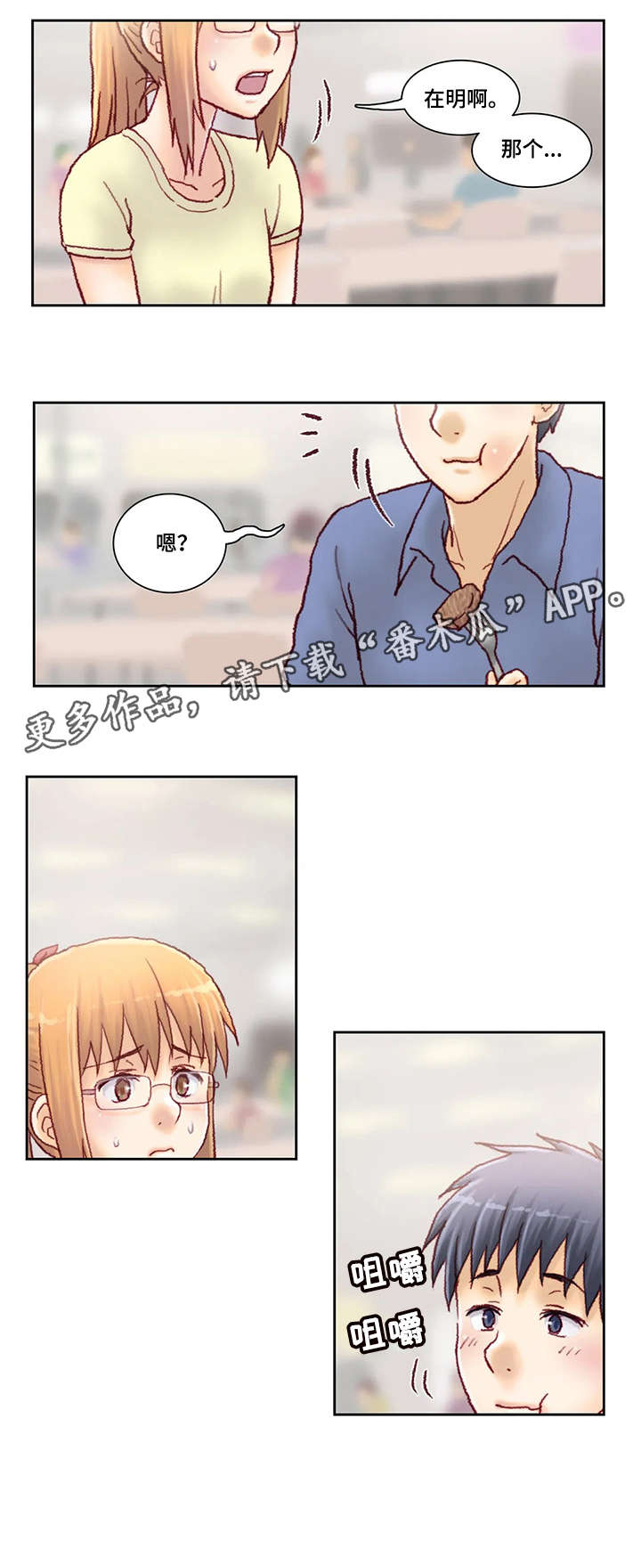 天降富豪漫画漫画,第19话 19_应酬7图