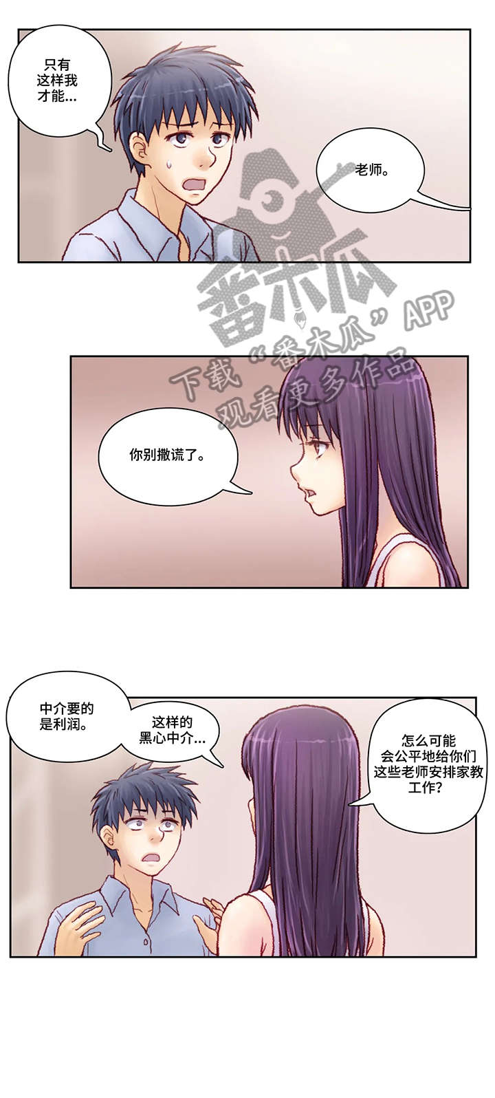 特殊富豪漫画漫画,第17话 17_再待一会7图