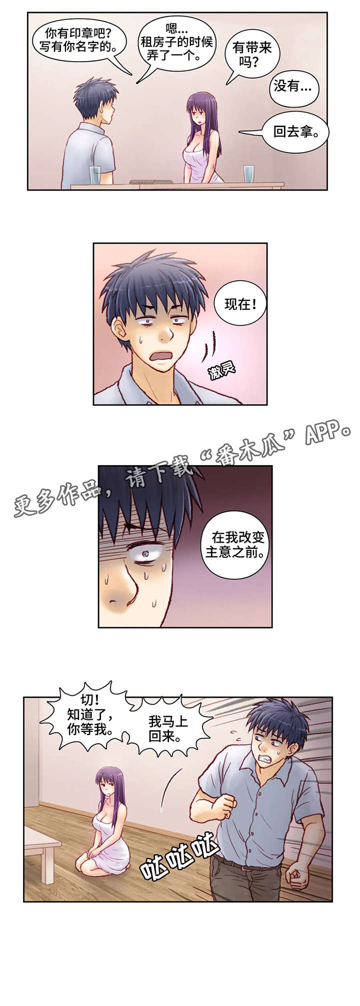 富豪的秘密 漫画漫画,第5话 5_妻管严7图