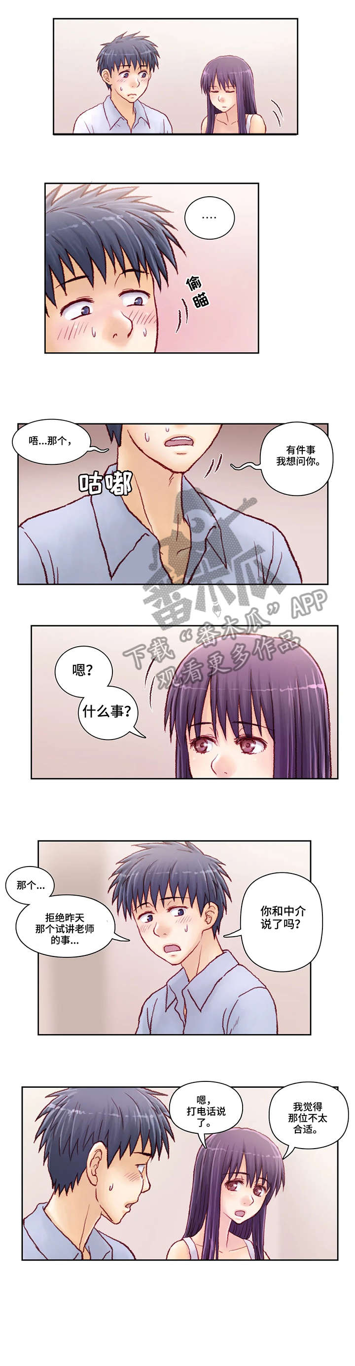 四人同窗会漫画漫画,第17话 17_单独吃饭7图