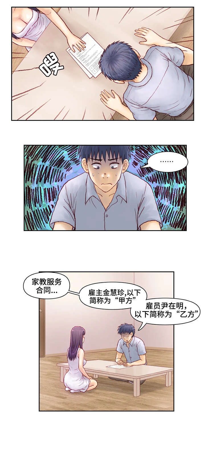 特殊富豪漫画漫画,第21话 21_好奇7图