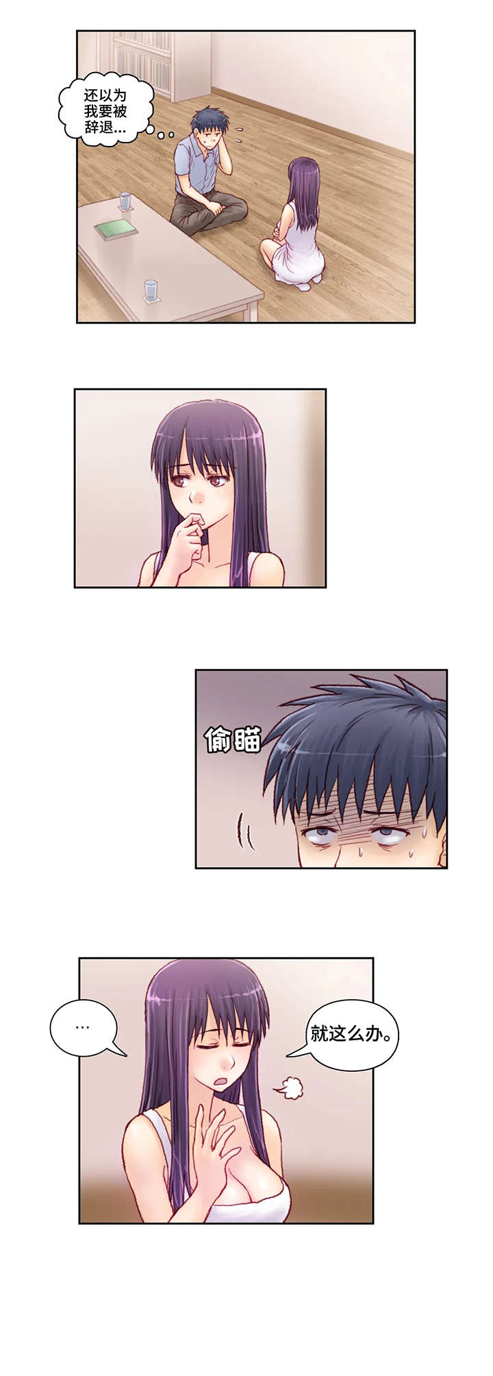特殊富豪漫画漫画,第10话 10_感谢你7图