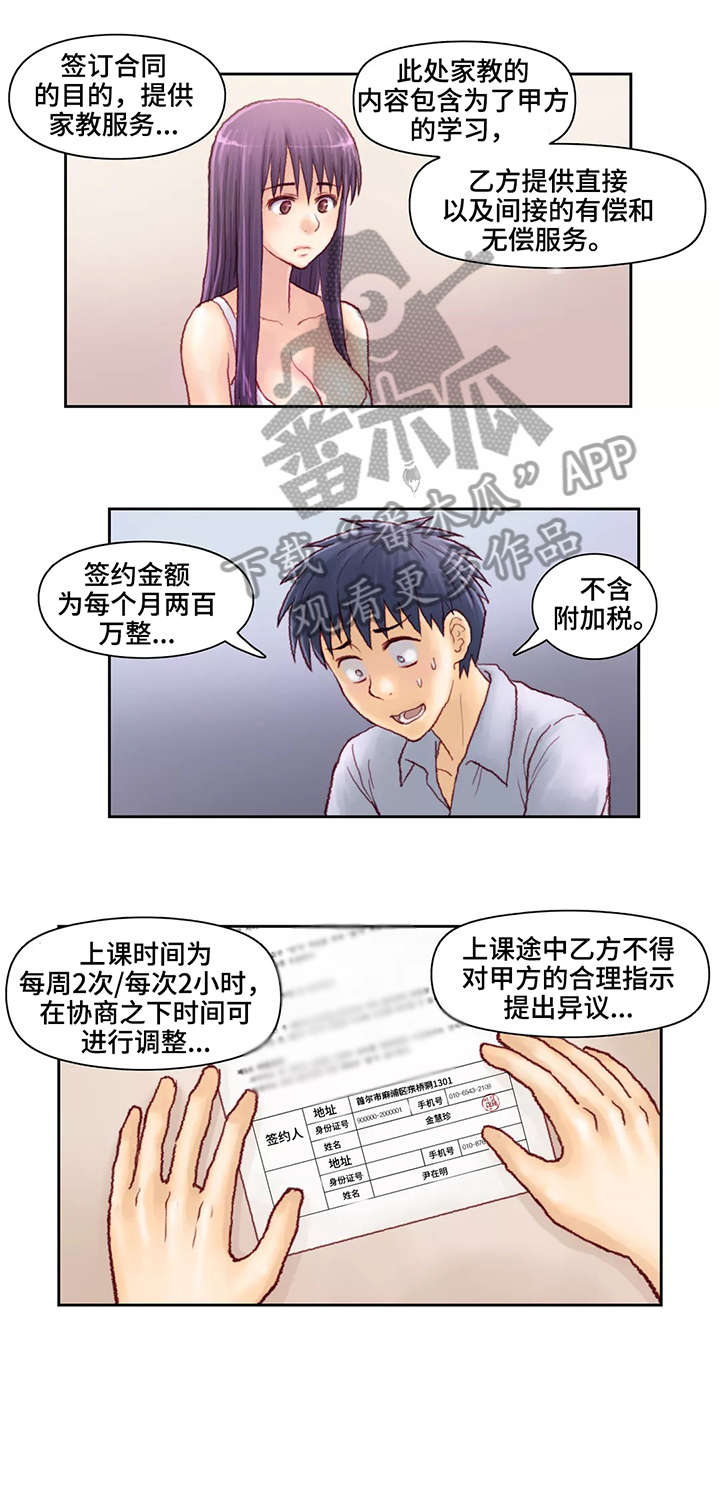特殊富豪漫画漫画,第11话 11_善良7图