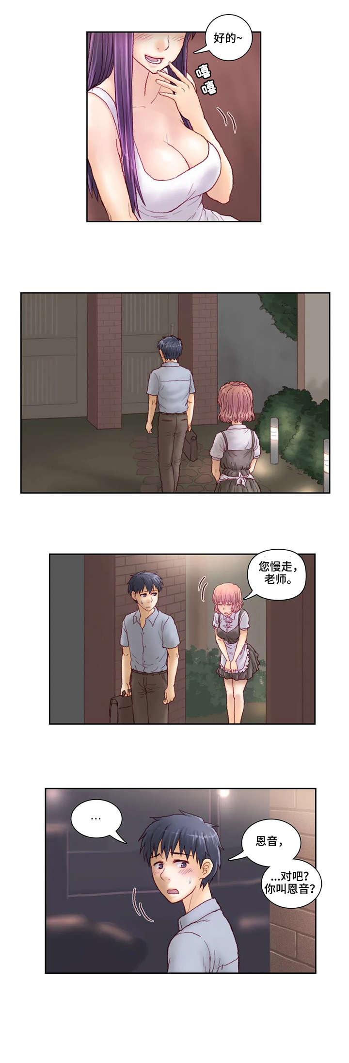 特殊富豪漫画漫画,第12话 12_喝醉了7图