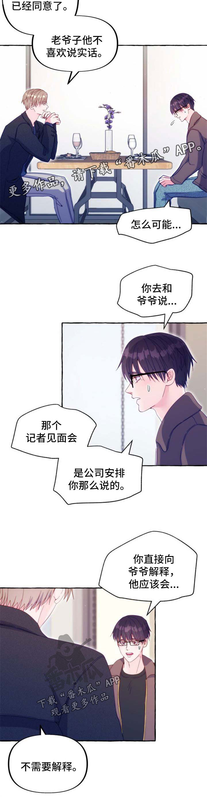 同病相惜漫画漫画,第15话 15_臭手5图