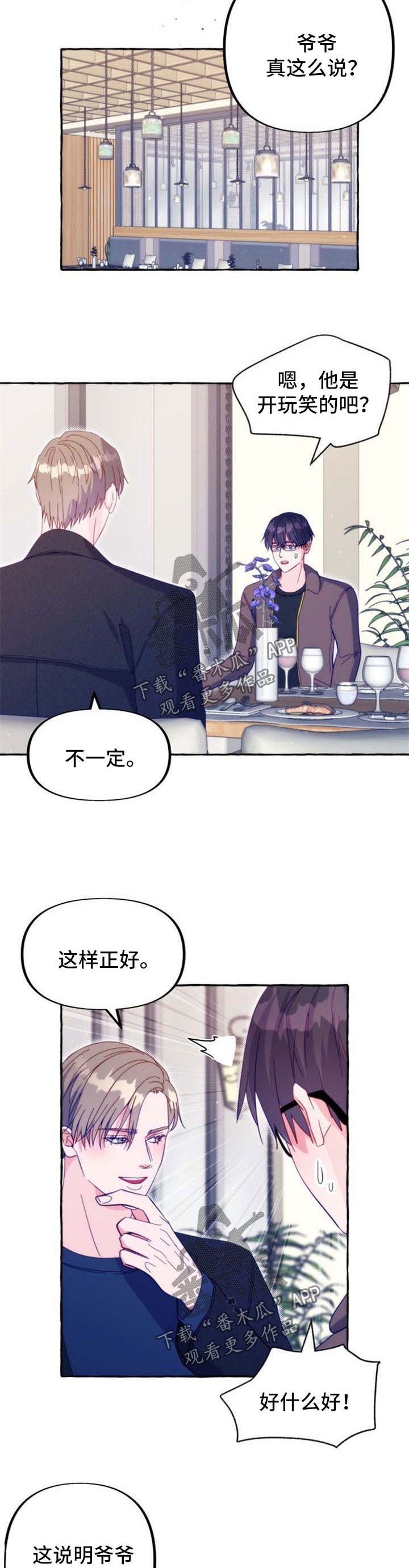 同病相惜漫画漫画,第27话 27_愤怒4图