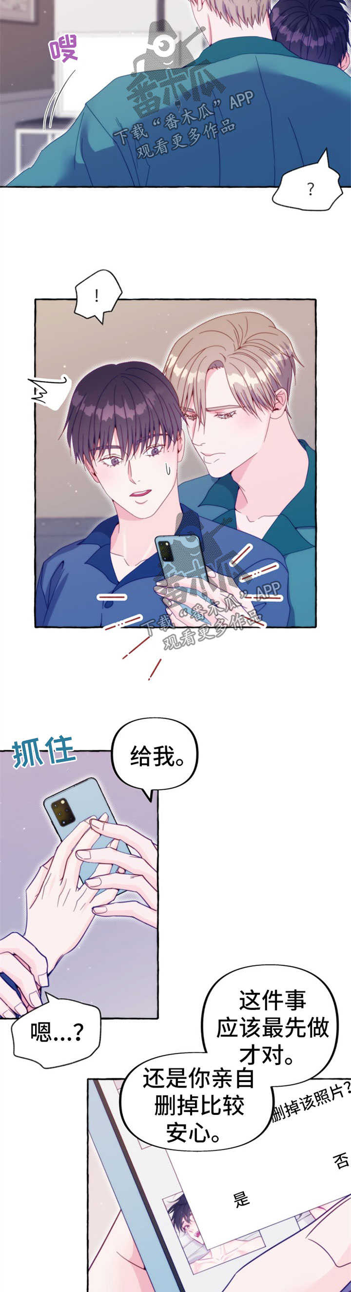 动漫无辜表情包漫画,第24话 24_有件事很好奇1图