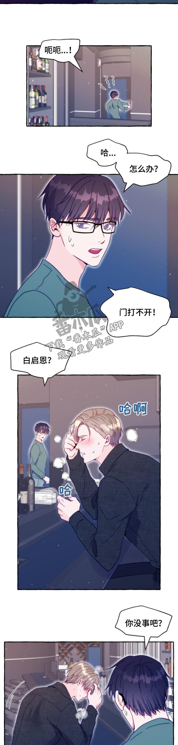 无辜漫画眼妆漫画,第10话 10_清醒点2图