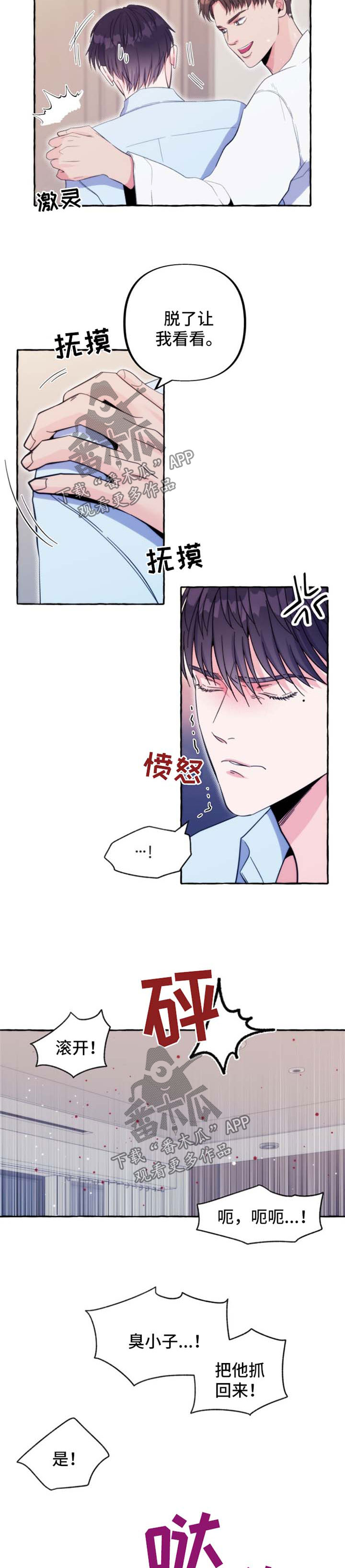 同病相惜漫画漫画,第18话 18_性格恶劣5图