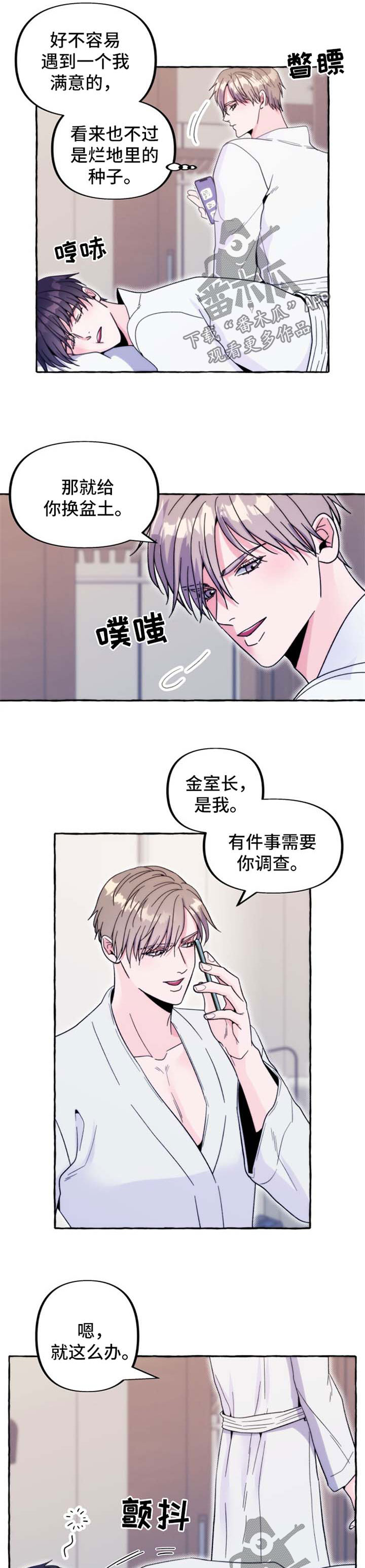 同病相惜漫画漫画,第23话 23_晕乎乎4图