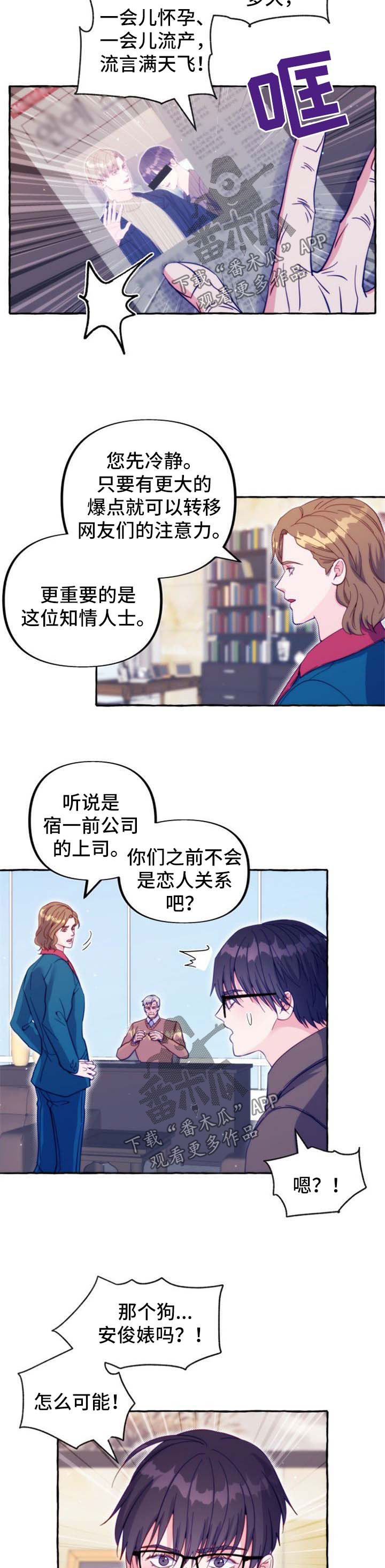 同病相惜漫画漫画,第19话 19_很好懂5图