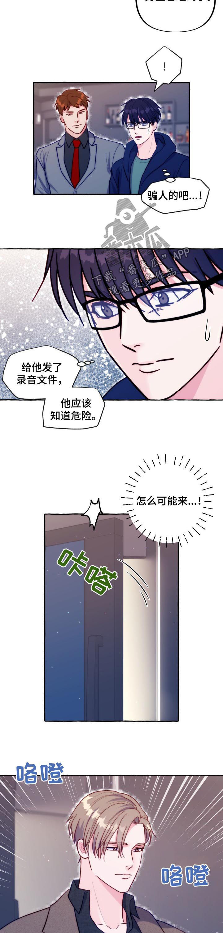 动漫无辜表情包漫画,第19话 19_积攒业绩1图