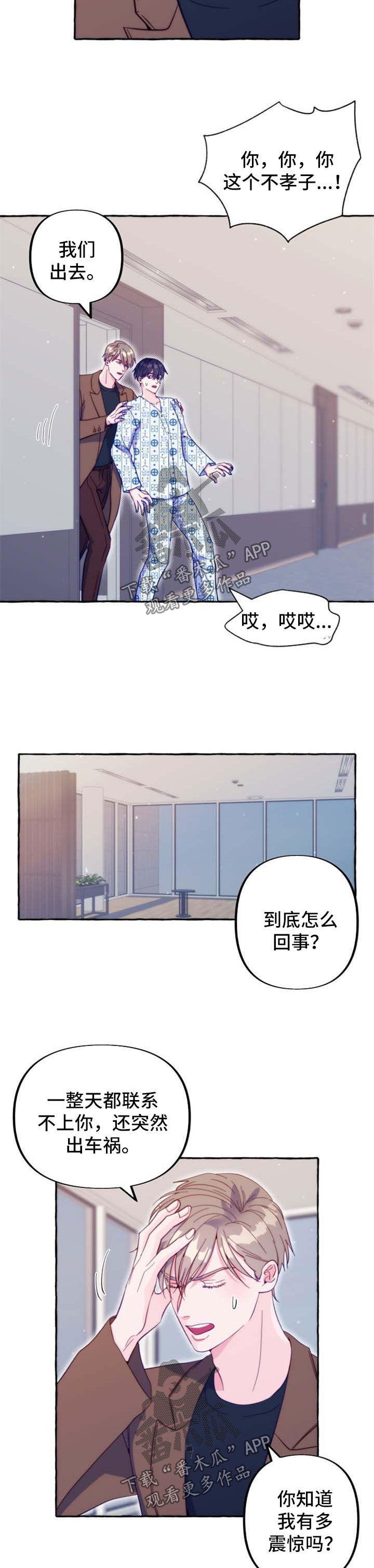 同病相惜漫画漫画,第24话 24_限制4图