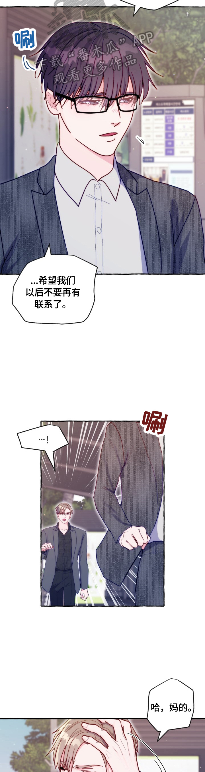 无辜动漫表情漫画,第15话 15_强势2图