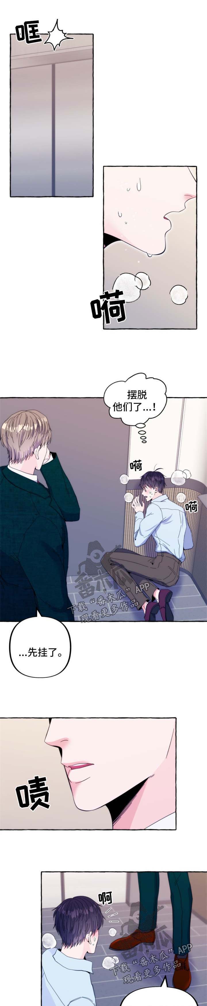 同病相惜漫画漫画,第1话 1_手游5图