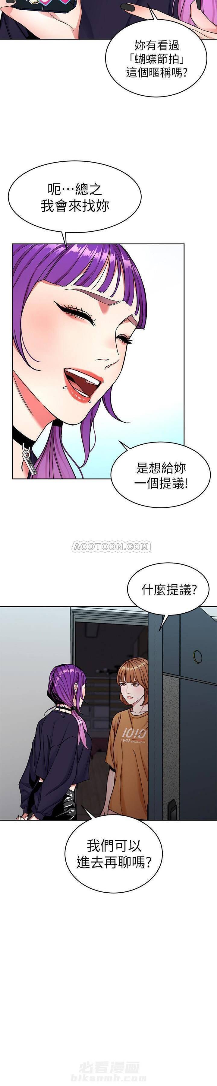 女神剧场漫画漫画,第4章：洗澡6图