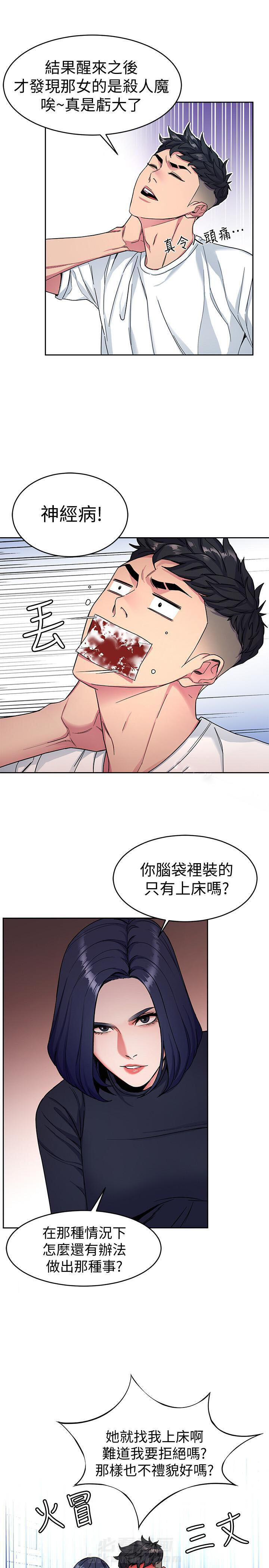 女神剧场漫画漫画,第18章：提前8图