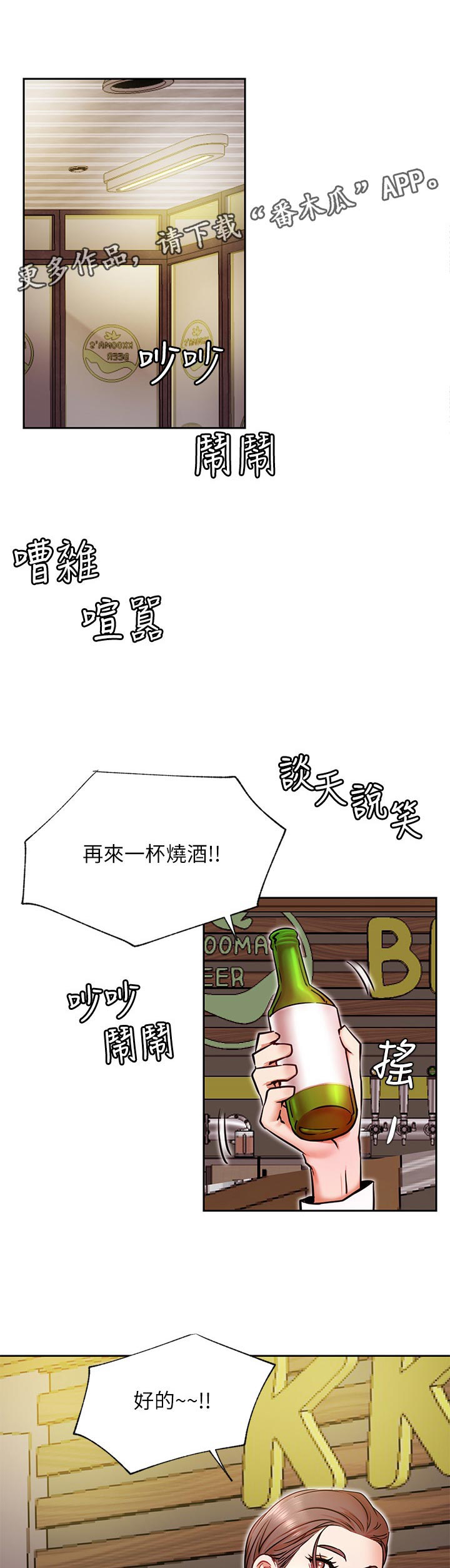 韩国漫画eve漫画,第45章：再来一杯1图