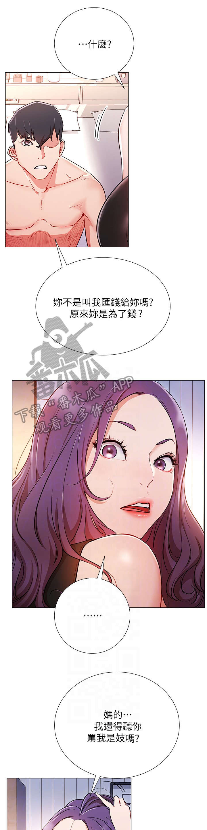 ventham漫画漫画,第4章：拒绝2图