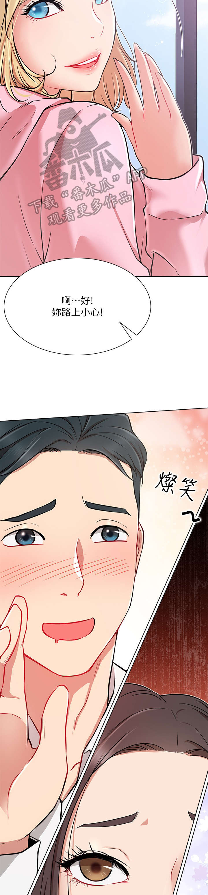 韩国漫画eve漫画,第19章：轻松2图