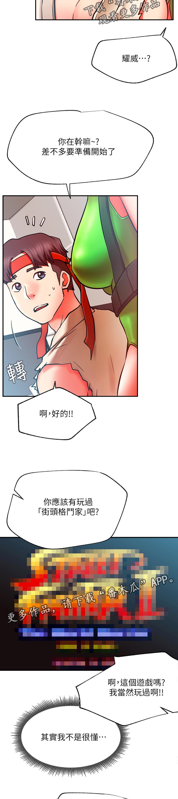 韩国漫画eve漫画,第41章：惩罚游戏3图