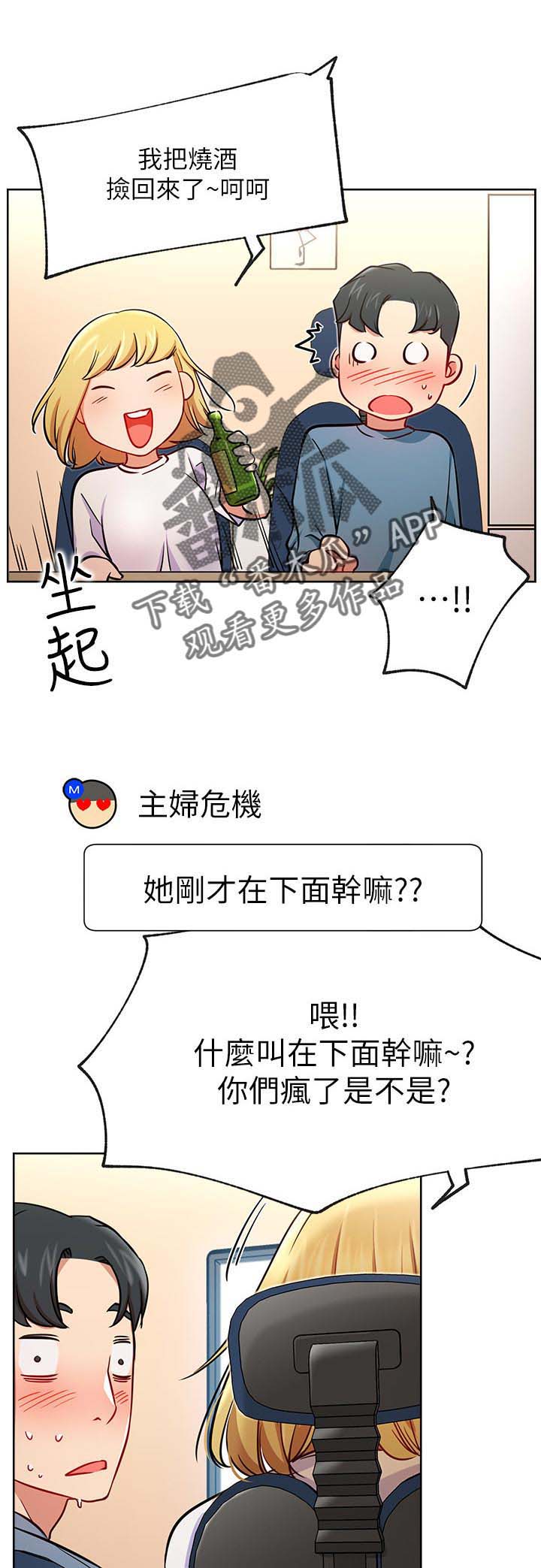 韩国漫画eve漫画,第26章：故意5图