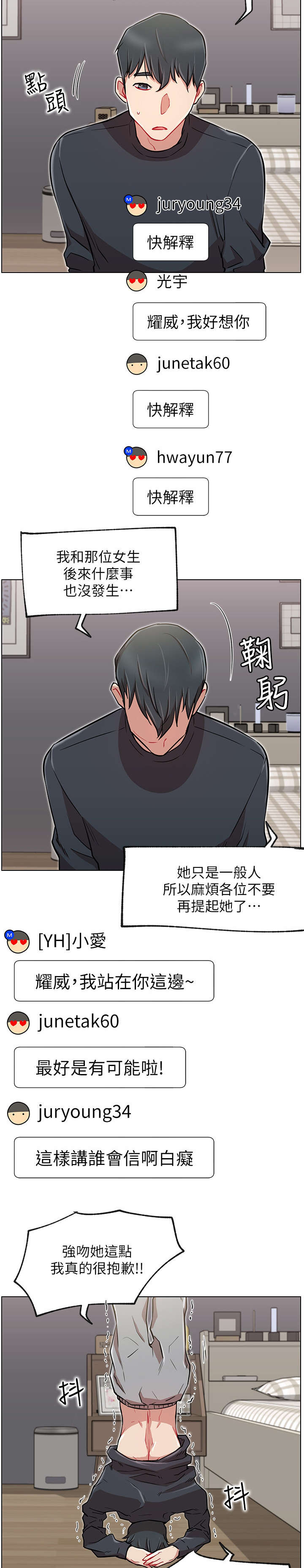 EVEN漫画漫画,第17章：再遇3图