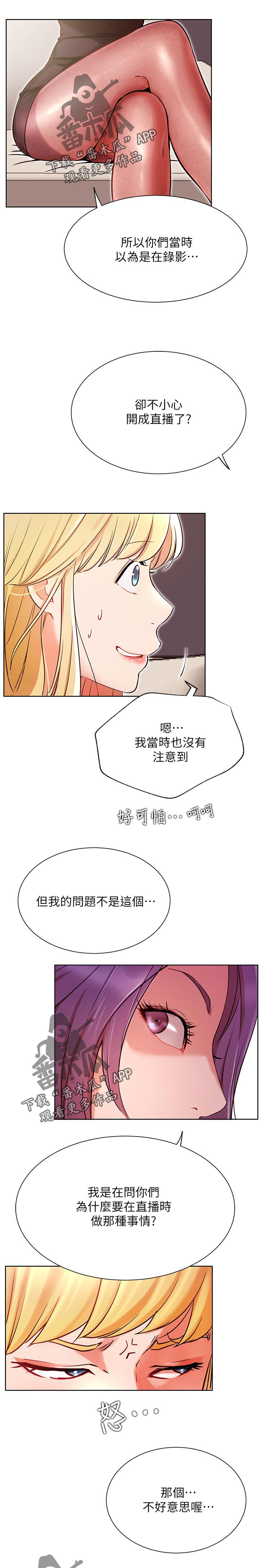 韩国漫画eve漫画,第48章：事故1图