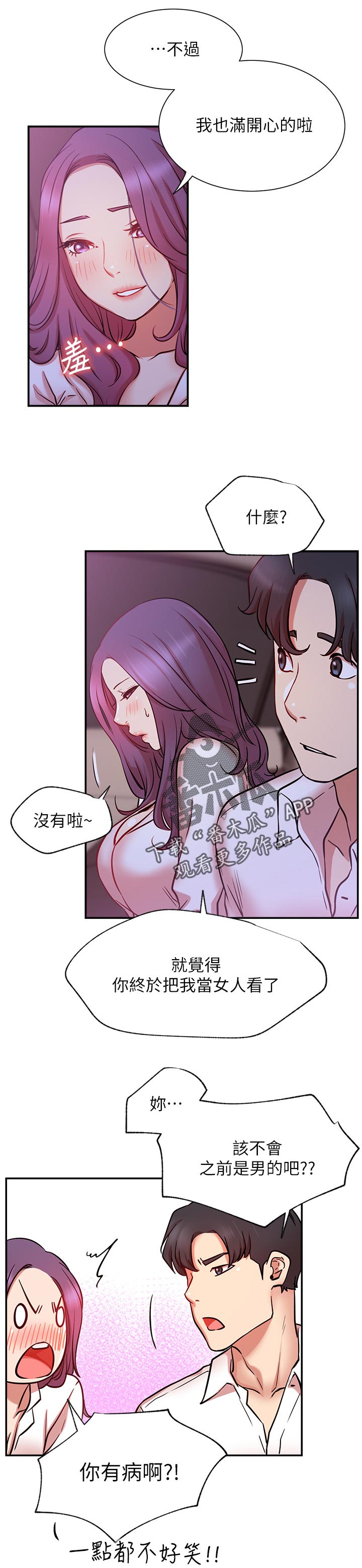 韩国漫画eve漫画,第32章：到底是谁4图